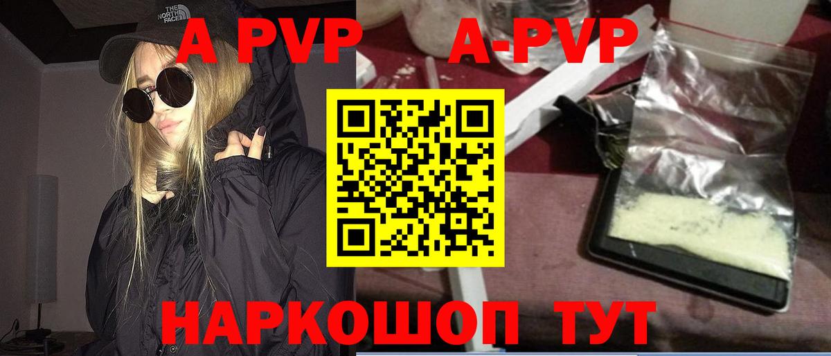 A PVP Соль Кохма