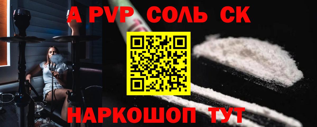 Кохма  Альфа ПВП СК  A PVP кристаллы  Вход с VPN 