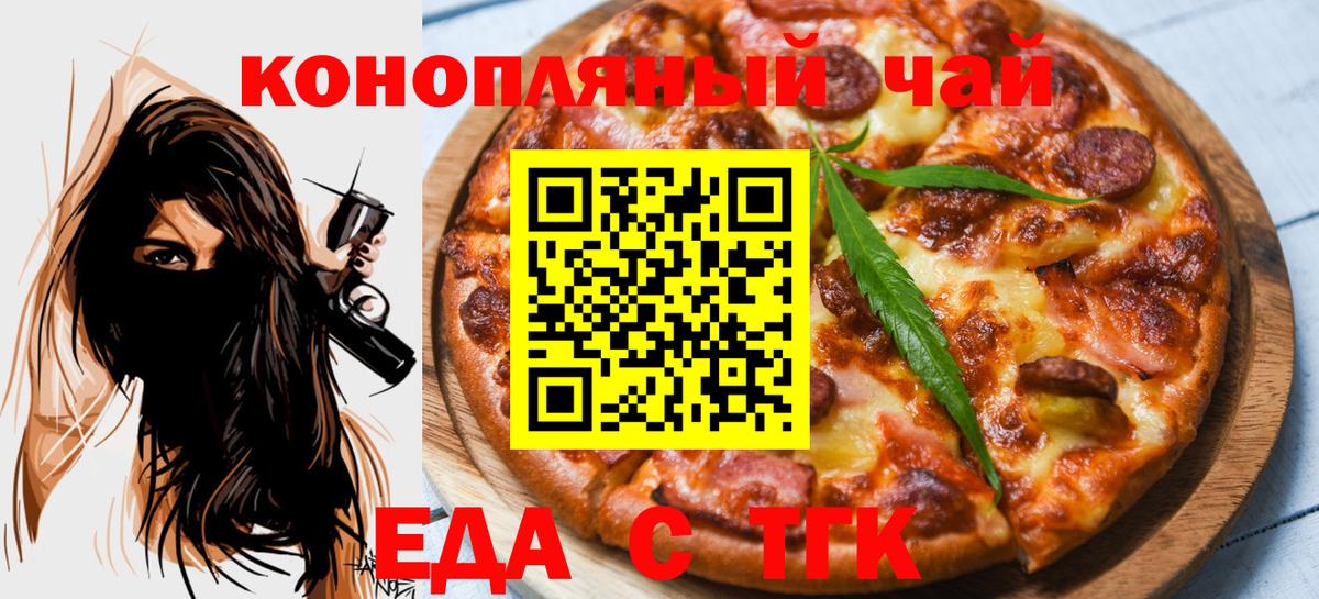 Еда ТГК конопля Кохма