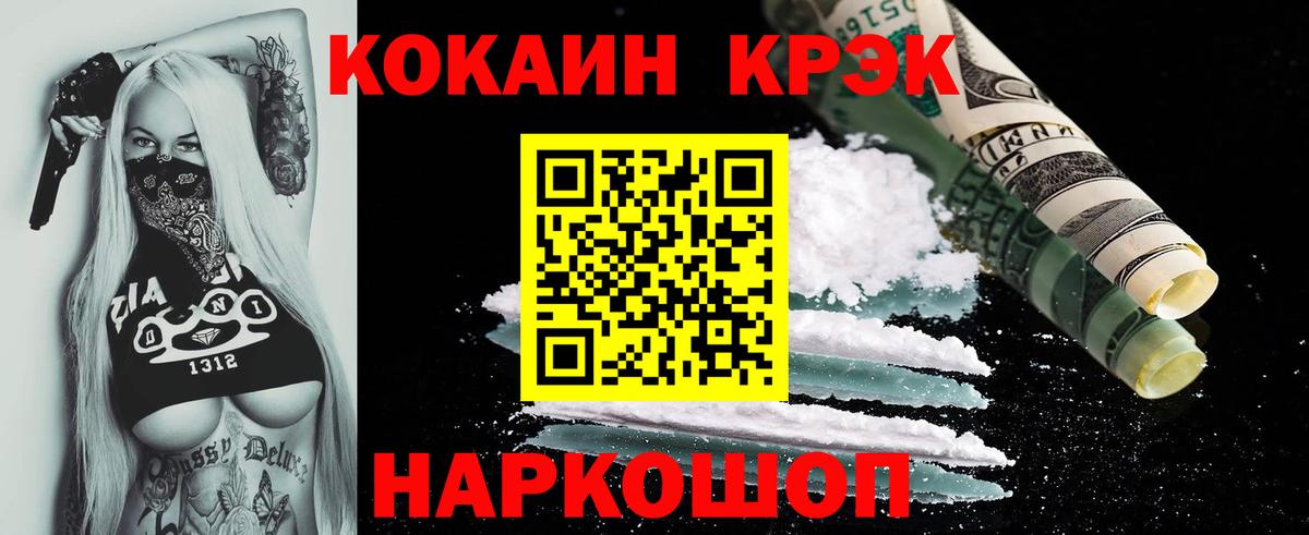 Cocaine 97% Кохма