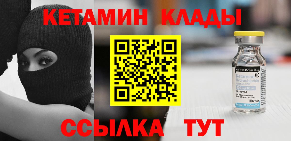 КЕТАМИН VHQ Кохма