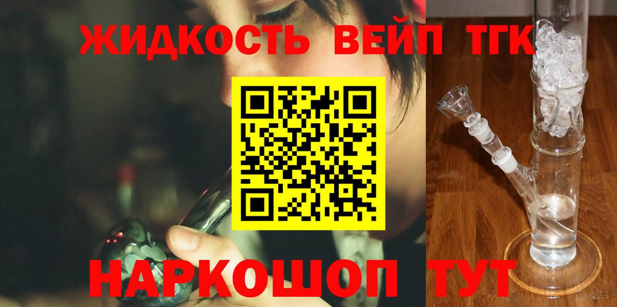 ТГК THC oil  ТГК жижа  Вход с VPN  магазин  наркотиков  Кохма 